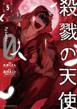 画像をギャラリービューアに読み込む, #名束くだん漫 #殺戮の天使Episode.05
