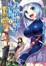 画像をギャラリービューアに読み込む, #天上涼太郎 #失格王子の成り上がり冒険譚1