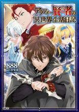 画像をギャラリービューアに読み込む, アラフォー賢者の異世界生活日記 5 888 著 ハチハチハチ KADOKAWA :9784046808875