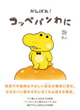 画像をギャラリービューアに読み込む, #類 #がんばれ!コッペパンわに