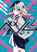 画像をギャラリービューアに読み込む, ベノム 2 求愛性少女症候群 城崎 著 シロサキ KADOKAWA :9784046809100
