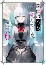 画像をギャラリービューアに読み込む, #二語十 #探偵はもう、死んでいる。6