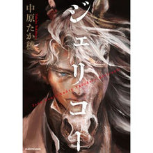 画像をギャラリービューアに読み込む, ジェリコー