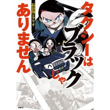 Load image into Gallery viewer, タクシーはブラックじゃありません