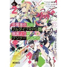 Load image into Gallery viewer, 究極進化したフルダイブRPGが現実よ 2