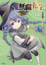 画像をギャラリービューアに読み込む, #石見翔子 #無職転生~ロキシーだって本気です~9