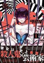 画像をギャラリービューアに読み込む, #ゆとと #マーディスト-死刑囚・風見多鶴-1