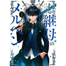 画像をギャラリービューアに読み込む, ある継母のメルヘン 2