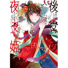 画像をギャラリービューアに読み込む, 後宮の夜叉姫 2