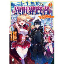 画像をギャラリービューアに読み込む, 転生無敗の異世界賢者~ゲームのジョブ 2