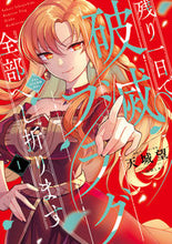 画像をギャラリービューアに読み込む, #天城望 #残り一日で破滅フラグ全部へし折ります1 :9784046810212