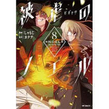 画像をギャラリービューアに読み込む, 被虐のノエル 8
