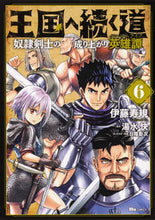 画像をギャラリービューアに読み込む, #伊藤寿規 #王国へ続く道奴隷剣士の成り上がり英6