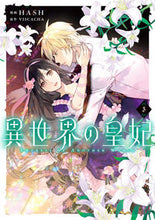 画像をギャラリービューアに読み込む, #HASH漫 #異世界の皇妃3