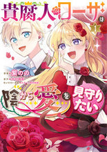 Load image into Gallery viewer, #Murasaki_no_no_Man #KifujinRosaWantsToWatchLoveFromTheShadows1
