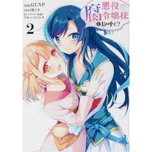 画像をギャラリービューアに読み込む, 悪役腐令嬢様とお呼び! 2
