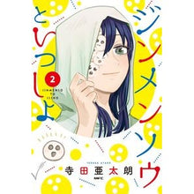 画像をギャラリービューアに読み込む, ジンメンソウといっしょ 2