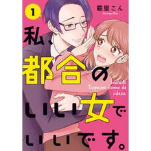 画像をギャラリービューアに読み込む, 私、都合のいい女でいいです。 1