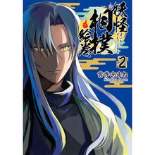 Load image into Gallery viewer, 妖怪相撲絵巻 2