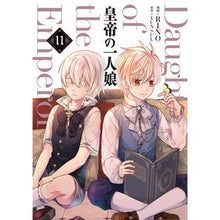 画像をギャラリービューアに読み込む, 皇帝の一人娘 11
