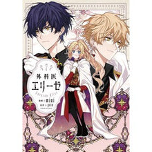 画像をギャラリービューアに読み込む, 外科医エリーゼ 7