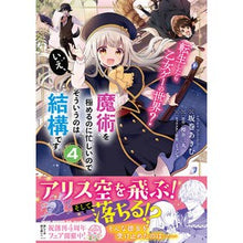 Load image into Gallery viewer, 転生したら乙女ゲーの世界?いえ、魔術 4
