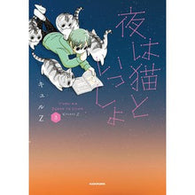 画像をギャラリービューアに読み込む, 夜は猫といっしょ 3