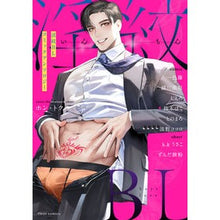 Load image into Gallery viewer, 淫紋BL コミックアンソロジー