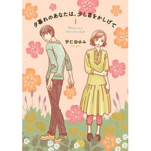 画像をギャラリービューアに読み込む, 夕暮れのあなたは、少し首をかしげて 1