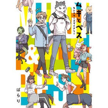 画像をギャラリービューアに読み込む, ムギとペス~モンスターズダイアリー~