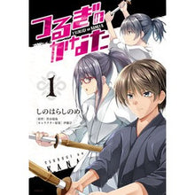 画像をギャラリービューアに読み込む, つるぎのかなた 1