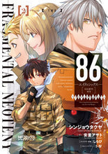 画像をギャラリービューアに読み込む, #シンジョウタクヤ #86-エイティシックス-フラグメンタ2