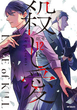 画像をギャラリービューアに読み込む, #Fe #殺し愛12 :9784046812360