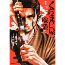 画像をギャラリービューアに読み込む, くらまし屋稼業 1