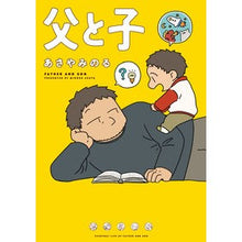 Load image into Gallery viewer, 父と子