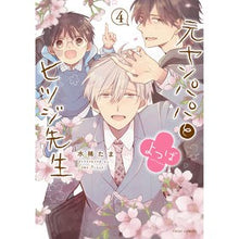 Load image into Gallery viewer, 元ヤンパパとヒツジ先生よつば 4
