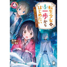 画像をギャラリービューアに読み込む, 転生少女はまず一歩からはじめたい~魔 4