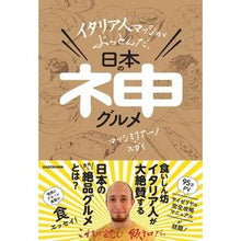 画像をギャラリービューアに読み込む, イタリア人マッシがぶっとんだ、日本の神グ