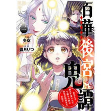 画像をギャラリービューアに読み込む, 百華後宮鬼譚 1