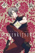 画像をギャラリービューアに読み込む, #張六郎 #千年狐~干宝「捜神記」より~7