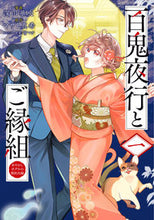 Load image into Gallery viewer, #FukadaKaoMan #HyakkiYakouAndGoenKumiAyakashiHotelNoChi1