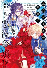 Load image into Gallery viewer, #HirokaNakamura #I'mAVillainessInAnOtomeGame!?Vol3
