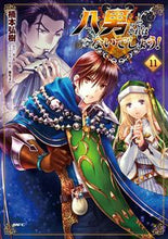 画像をギャラリービューアに読み込む, #楠本弘樹 #八男って、それはないでしょう!11