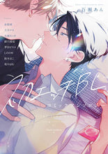 画像をギャラリービューアに読み込む, #フルール集部集 #初エッチBLコミックアンソロジー