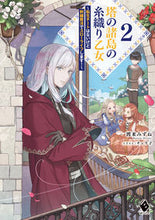 Load image into Gallery viewer, #MizuneWatarai #TowerIslandsThreadSpinningMaiden ~ReincarnatedCheatNaNi2
