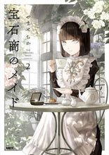 画像をギャラリービューアに読み込む, #やませちか #宝石商のメイド2