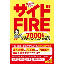 画像をギャラリービューアに読み込む, 知識ゼロからのサイドFIRE