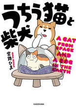 Load image into Gallery viewer, #HimajiMiyaji #OurCatsAndShibaInu