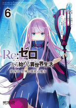 画像をギャラリービューアに読み込む, Re:ゼロから始める異世界生 第四章 6 花鶏 ハルノ 画 アトリハルノ KADOKAWA :9784046814340