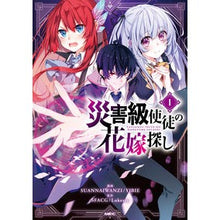 Load image into Gallery viewer, 災害級使徒の花嫁探し 1